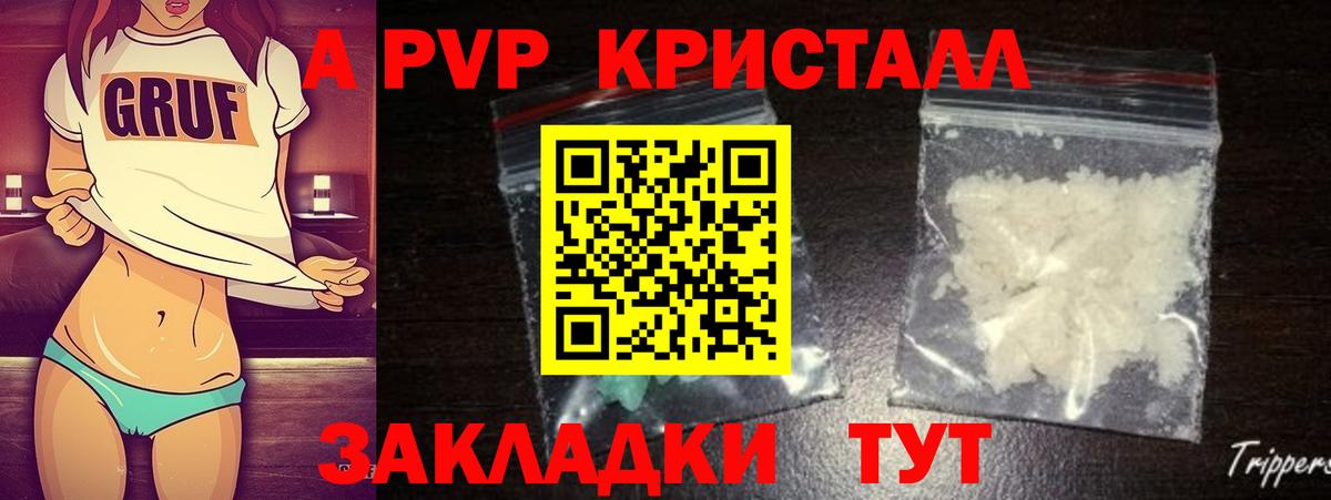 А ПВП кристаллы  Вход с VPN  A-PVP мука  Кириши 