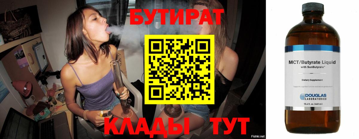 Бутират жидкий экстази  Вход с VPN  Кириши 