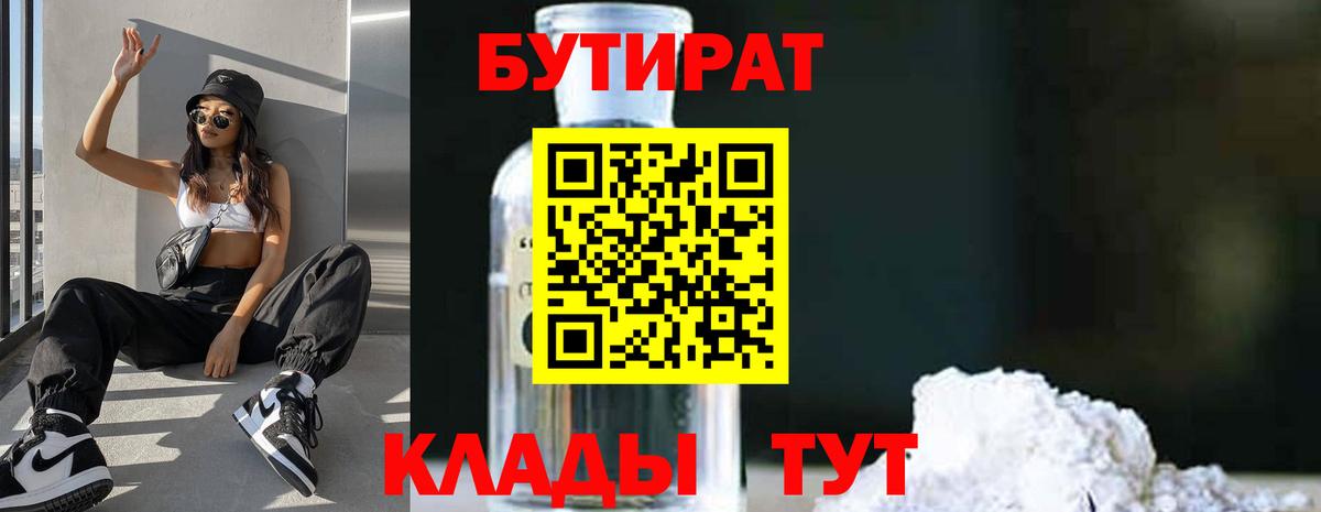 БУТИРАТ оксибутират Кириши