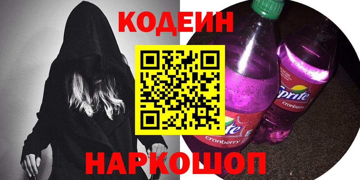Codein напиток Lean (лин) Кириши
