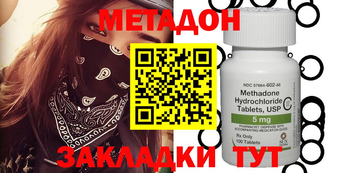 Кириши  МЕТАДОН кристалл  Метадон methadone  Вход с VPN 